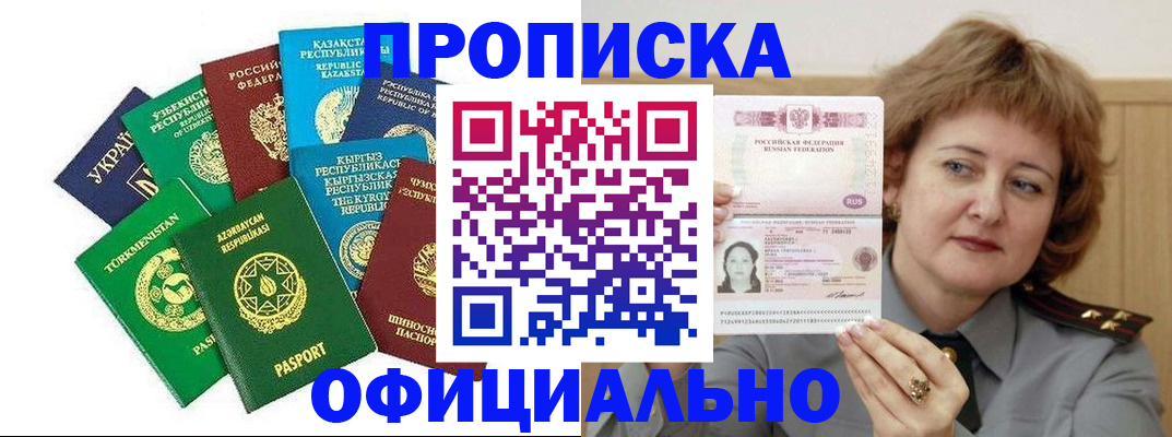 временная регистрация недорого в Клине